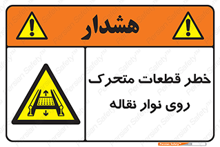  , کانوایر , دوار , پارت , 
