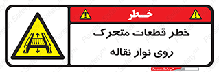  , کانوایر , دوار , پارت , 