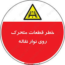  , کانوایر , دوار , پارت , 