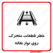  , کانوایر , دوار , پارت , 