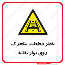  , کانوایر , دوار , پارت , 