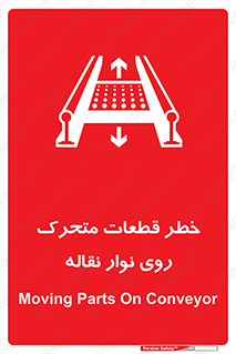  , کانوایر , دوار , پارت , 