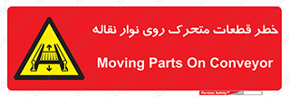 , کانوایر , دوار , پارت , 