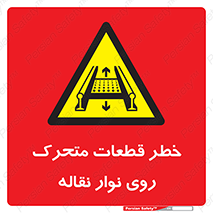  , کانوایر , دوار , پارت , 