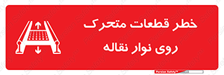  , کانوایر , دوار , پارت , 