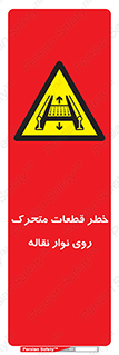  , کانوایر , دوار , پارت , 