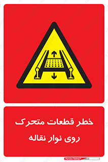  , کانوایر , دوار , پارت , 