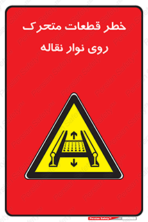  , کانوایر , دوار , پارت , 