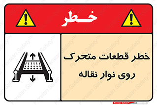  , کانوایر , دوار , پارت , 
