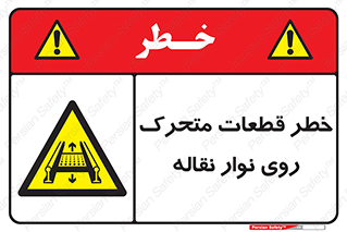  , کانوایر , دوار , پارت , 