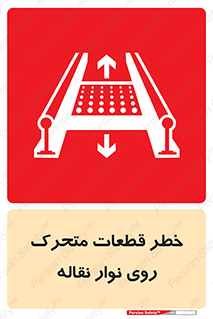  , کانوایر , دوار , پارت , 
