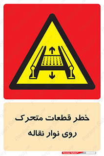  , کانوایر , دوار , پارت , 