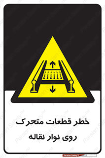  , کانوایر , دوار , پارت , 