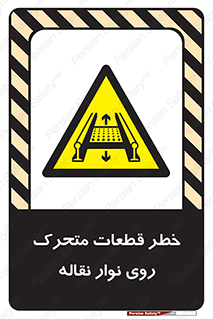  , کانوایر , دوار , پارت , 