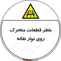  , کانوایر , دوار , پارت , 