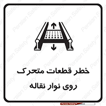  , کانوایر , دوار , پارت , 