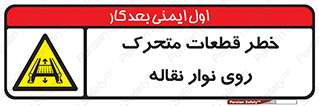  , کانوایر , دوار , پارت , 