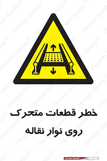  , کانوایر , دوار , پارت , 