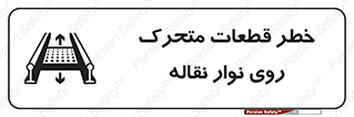  , کانوایر , دوار , پارت , 