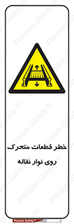  , کانوایر , دوار , پارت , 