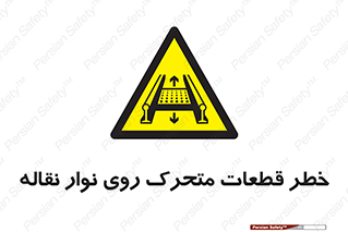  , کانوایر , دوار , پارت , 