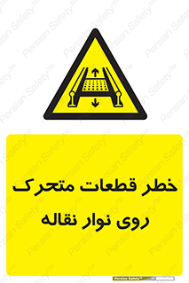  , کانوایر , دوار , پارت , 