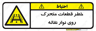  , کانوایر , دوار , پارت , 