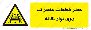 , کانوایر , دوار , پارت , 