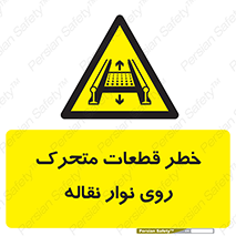  , کانوایر , دوار , پارت , 
