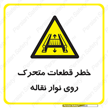  , کانوایر , دوار , پارت , 