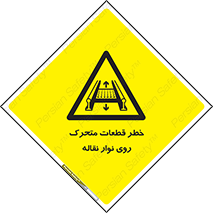  , کانوایر , دوار , پارت , 