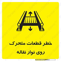  , کانوایر , دوار , پارت , 