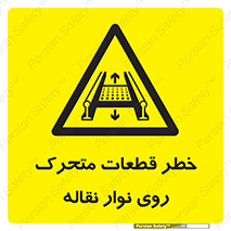 , کانوایر , دوار , پارت , 