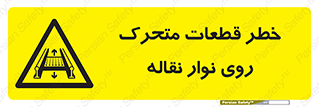  , کانوایر , دوار , پارت , 