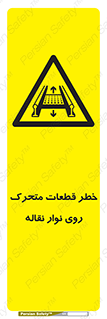  , کانوایر , دوار , پارت , 