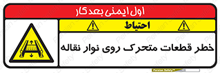  , کانوایر , دوار , پارت , 