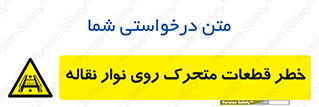  , کانوایر , دوار , پارت , 