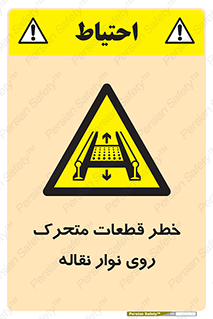  , کانوایر , دوار , پارت , 