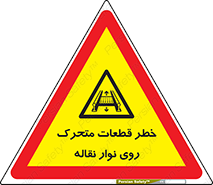  , کانوایر , دوار , پارت , 