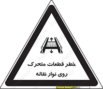  , کانوایر , دوار , پارت , 