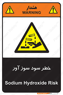 acid , danger , اسید , سوزاننده , 