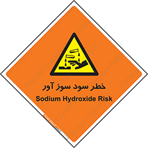 acid , danger , اسید , سوزاننده , 