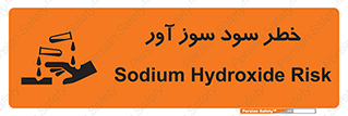 تابلوی ایمنی خطر سود سوز آور – طرح 12303
