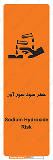 تابلوی ایمنی خطر سود سوز آور – طرح 12303