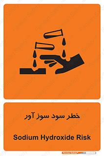 acid , danger , اسید , سوزاننده , 