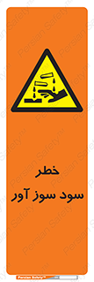 acid , danger , اسید , سوزاننده , 