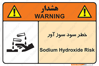 acid , danger , اسید , سوزاننده , 