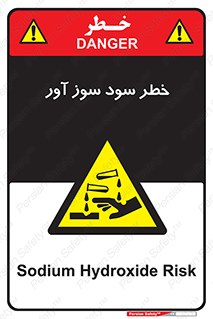 acid , danger , اسید , سوزاننده , 