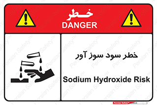 acid , danger , اسید , سوزاننده , 