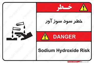 acid , danger , اسید , سوزاننده , 